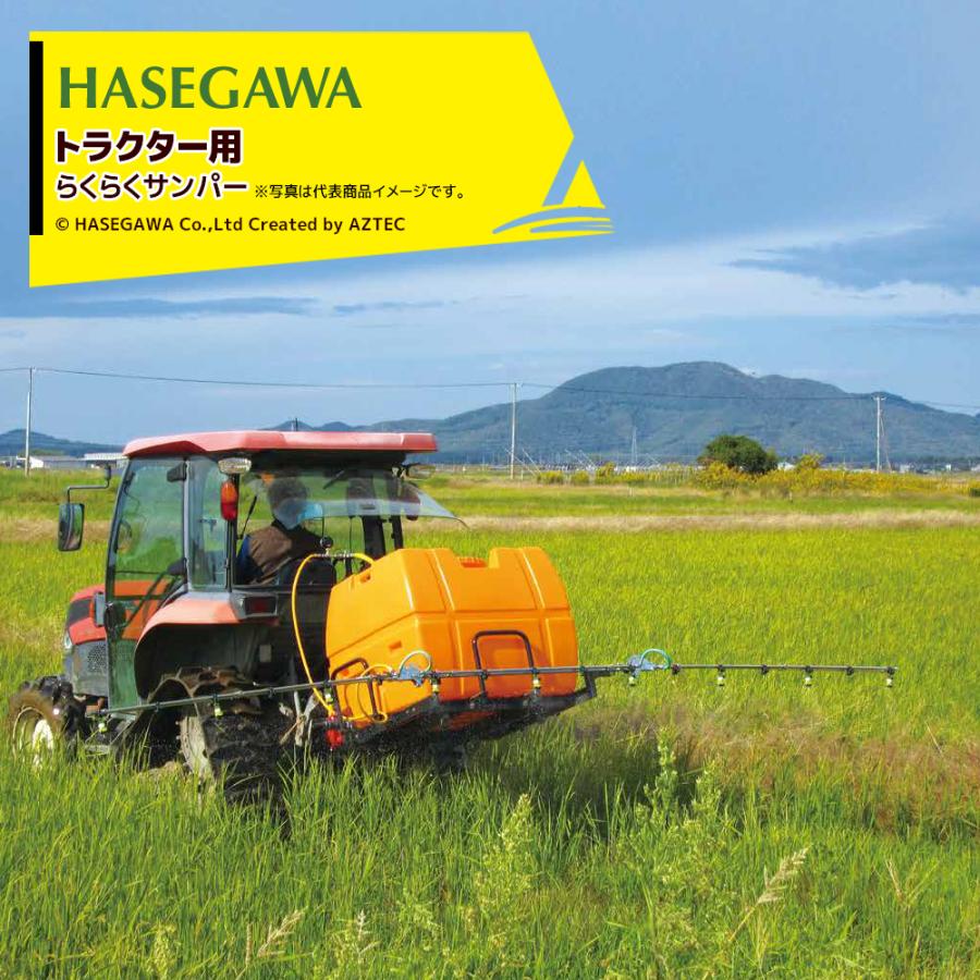ハセガワ らくらくサンパー トラクターダンプ用 動噴仕様 300Lタンク