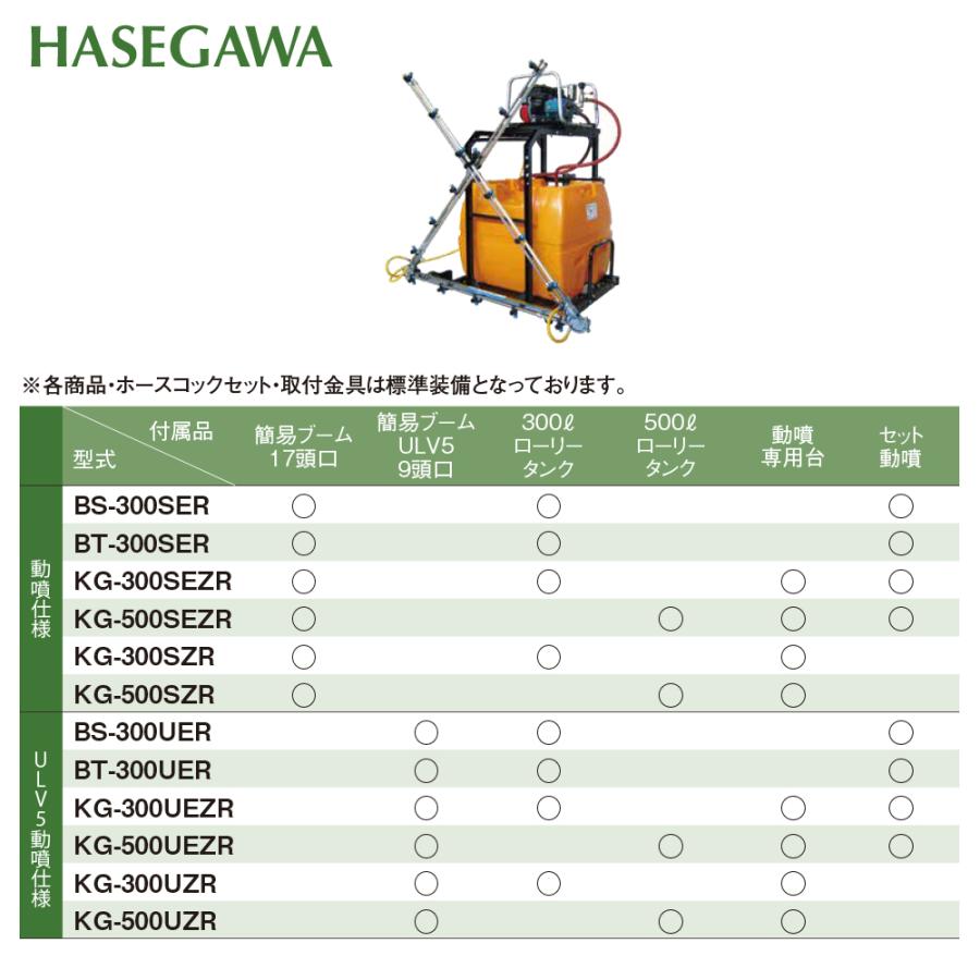ハセガワ らくらくサンパー 専用台 動噴仕様 300Lタンク 動噴