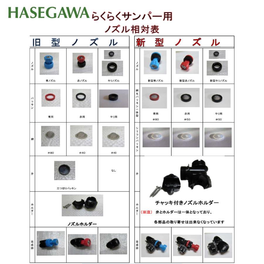 ハセガワ <純正部品>らくらくサンパー用 ステン噴管5頭口 ノズル無し