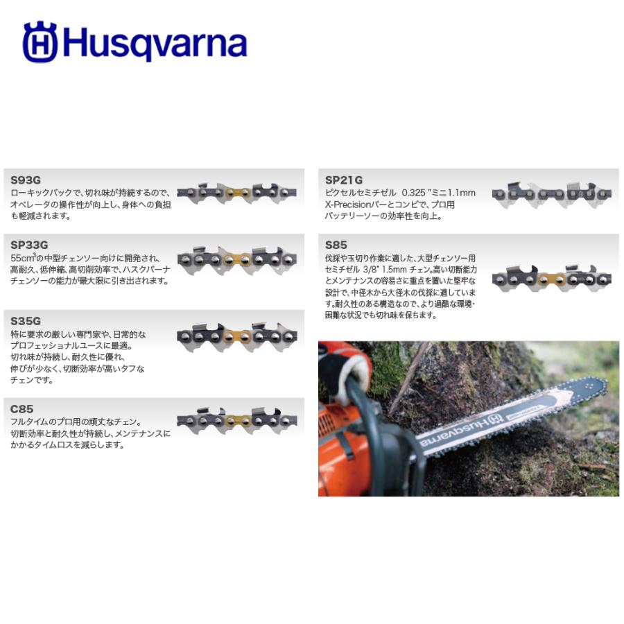 ハスクバーナ（Husqvarna） 100ft リールチェン X-CUT ( ハスク H00 
