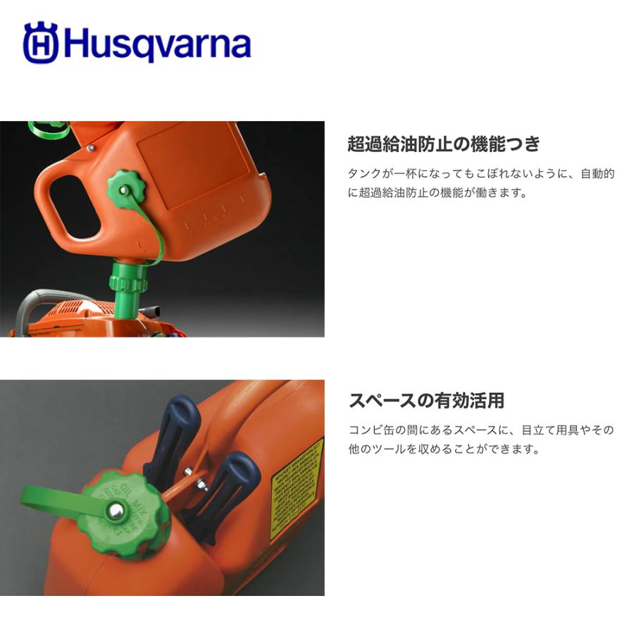 ハスクバーナ（Husqvarna） チェーンソーアクセサリー コンビ缶