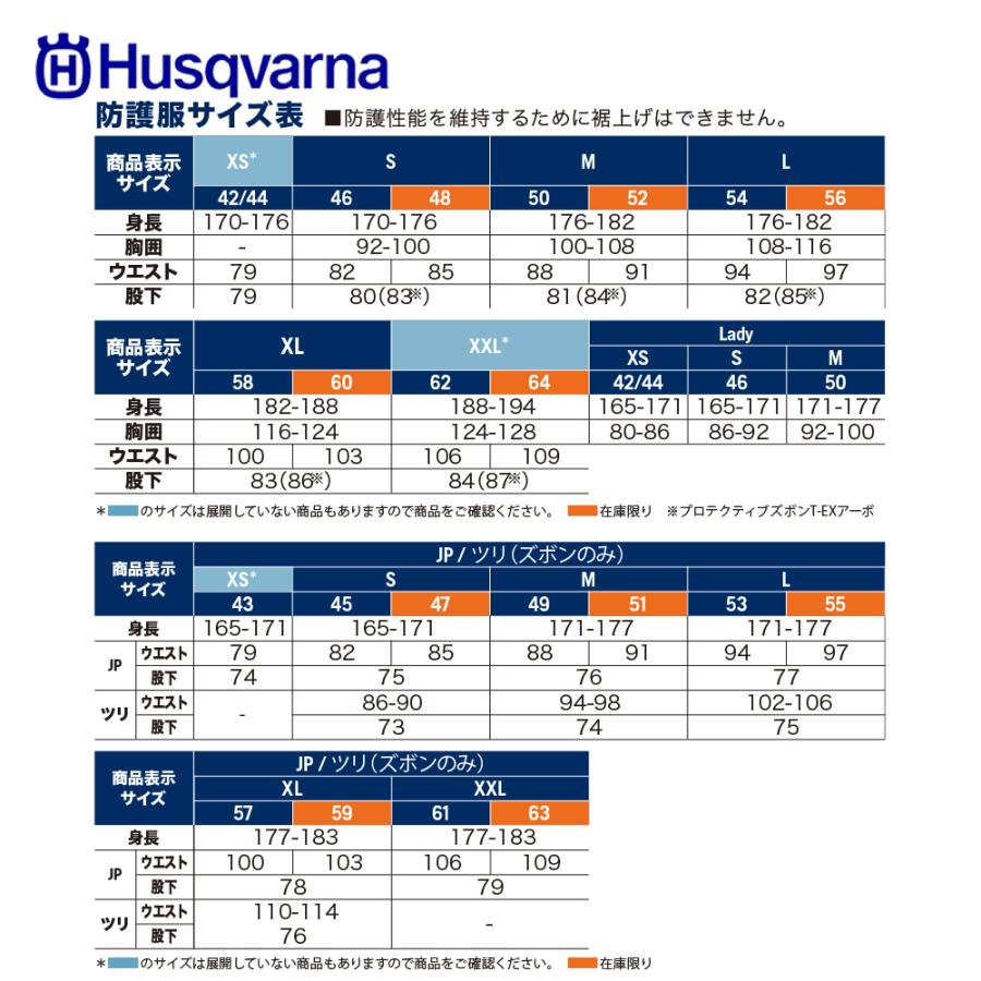 ハスクバーナ Husqvarna|ハスクバーナ チェーンソー防護服 ハスクバーナ Husqvarna|ハスクバーナ チェーンソー防護服