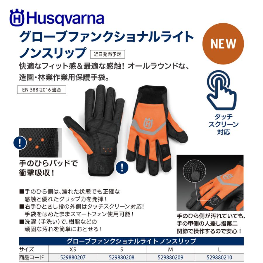 ハスクバーナ Husqvarna｜＜5双セット＞ハスクバーナ 防護手袋 