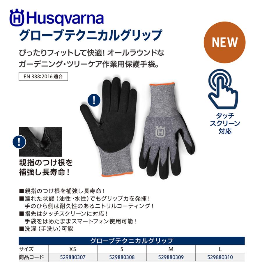 ハスクバーナ（Husqvarna） <5双セット>ハスクバーナ 防護手袋