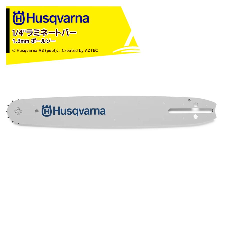 ハスクバーナ Husqvarna 10インチ 25cm 1/4