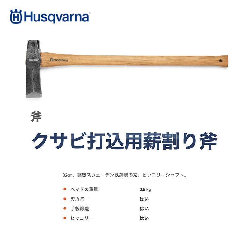 ハスクバーナ（Husqvarna） <納期は都度お知らせします>ハスクバーナ