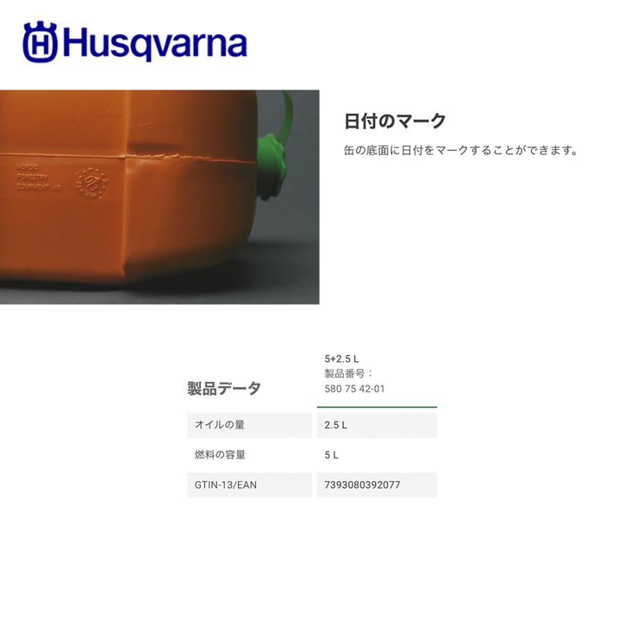 Husqvarna｜ハスクバーナ チェーンソーアクセサリー コンビカン