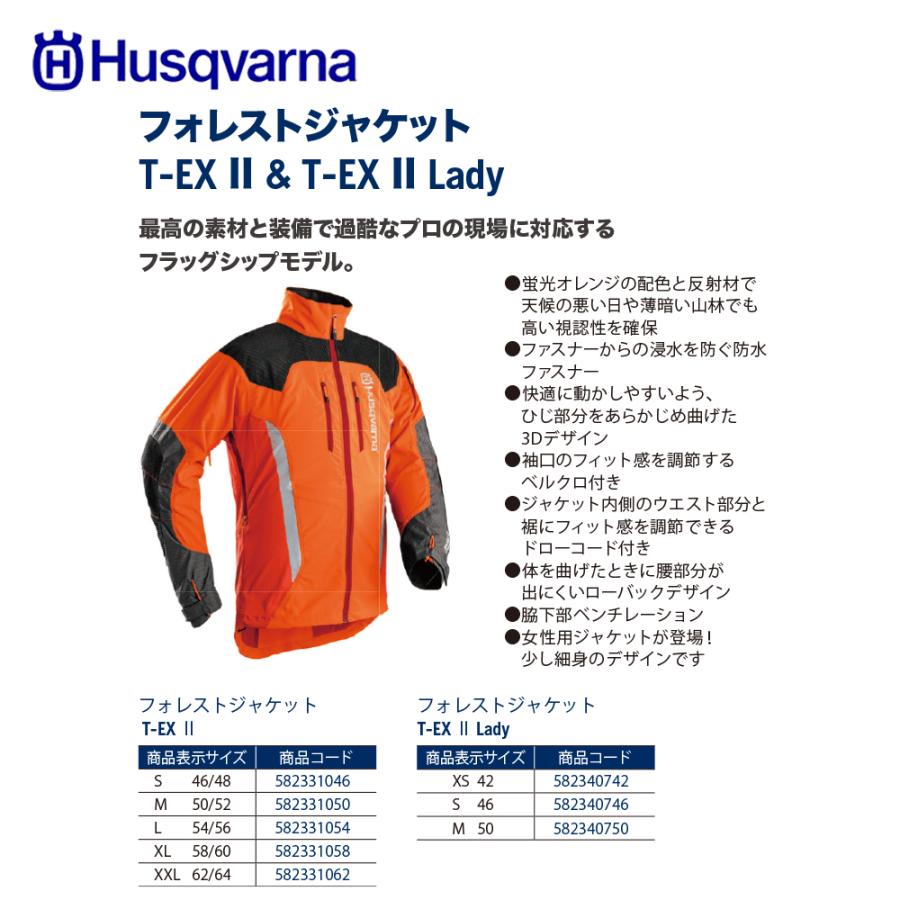 Husqvarna｜ハスクバーナ 女性用 チェーンソー防護服・ワークウェア