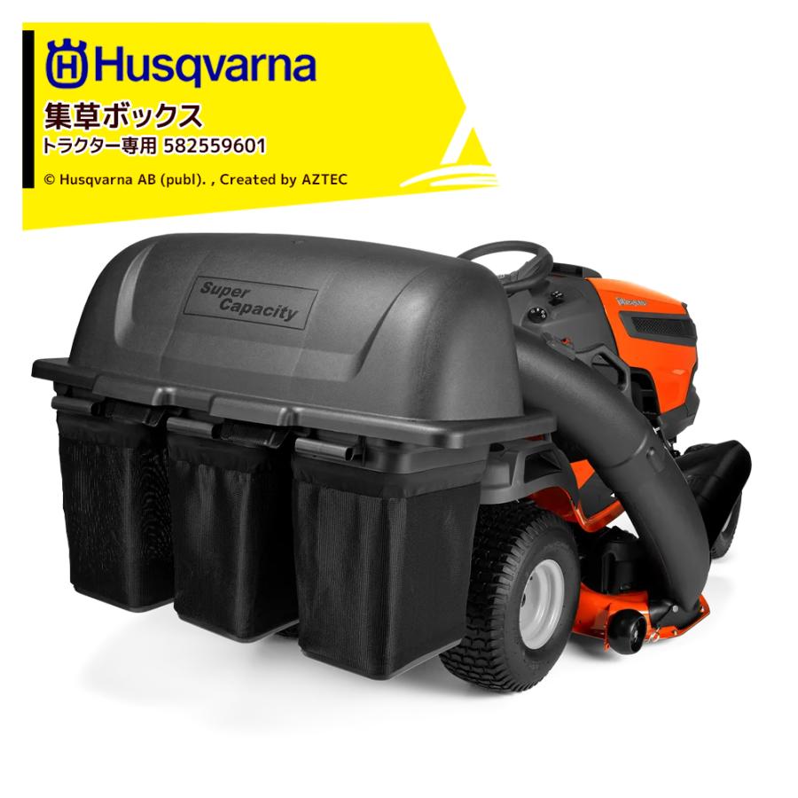 ハスクバーナ Husqvarna|乗用芝刈機用集草機 後部取り付け式 ハスクバーナ Husqvarna|乗用芝刈機用集草機 後部取り付け式