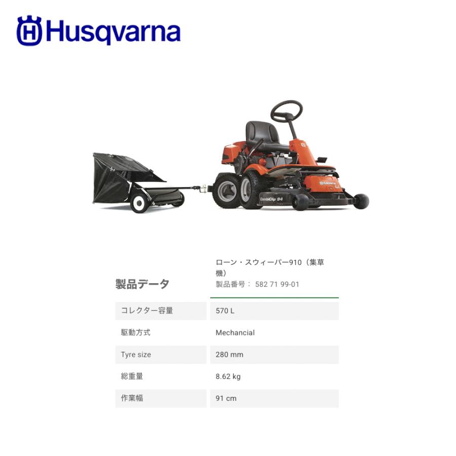 ジャンク　ハスクバーナ　集草機　スイーパー ハスクバーナ（Husqvarna） 乗用芝刈機用集草機 後部取り付け式乗用