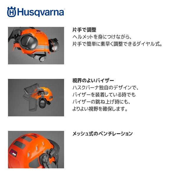 ハスクバーナ（Husqvarna） <2個セット品>防護ヘルメット フォレスト