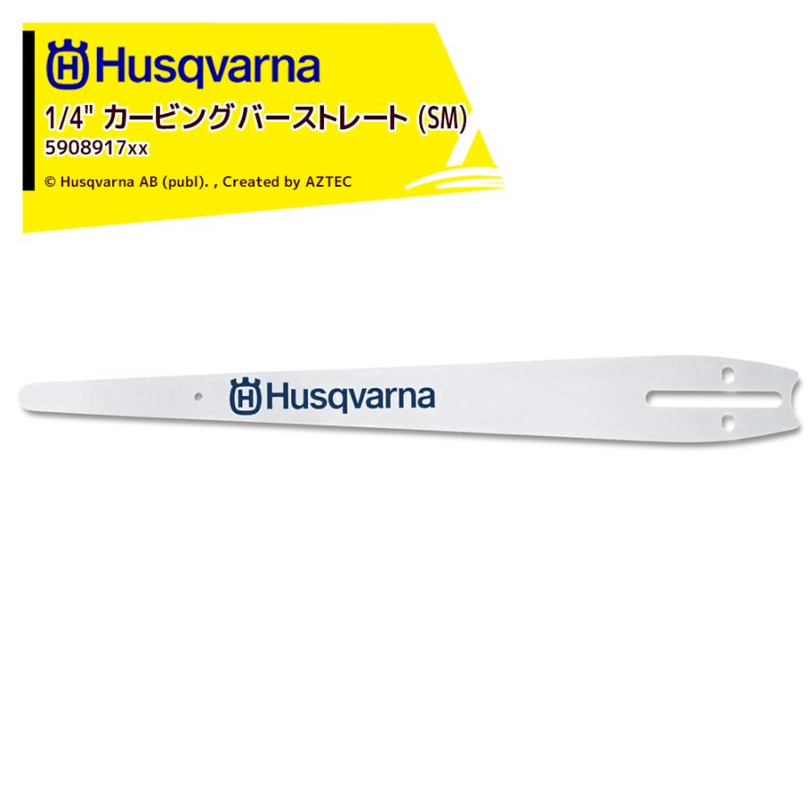 ハスクバーナ（Husqvarna） ガイドバー カービングストレート 35cm 14