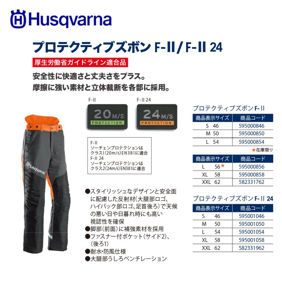ハスクバーナ（Husqvarna） チェーンソー防護服・ワークウェア
