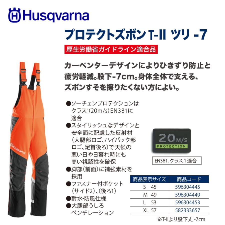 ハスクバーナ Husqvarna|ハスクバーナ チェーンソー防護服 ハスクバーナ Husqvarna|ハスクバーナ チェーンソー防護服