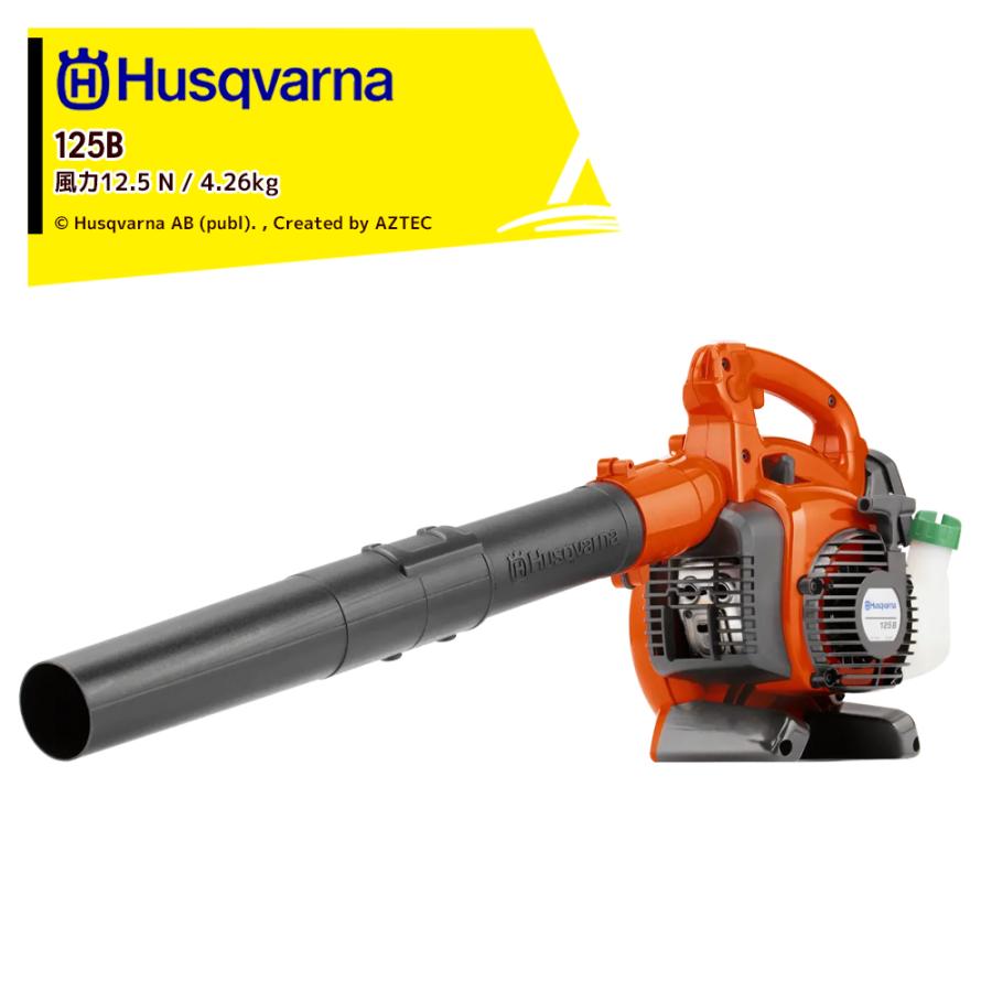 ハスクバーナ（Husqvarna） エンジンブロワー ブロワー専用 ホーム