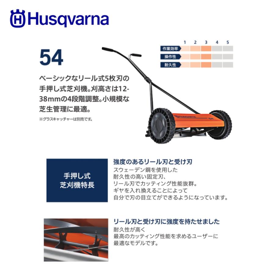 Husqvarna ハスクバーナ 手押し式芝刈機 54 刈高さ12-38mm 964914001