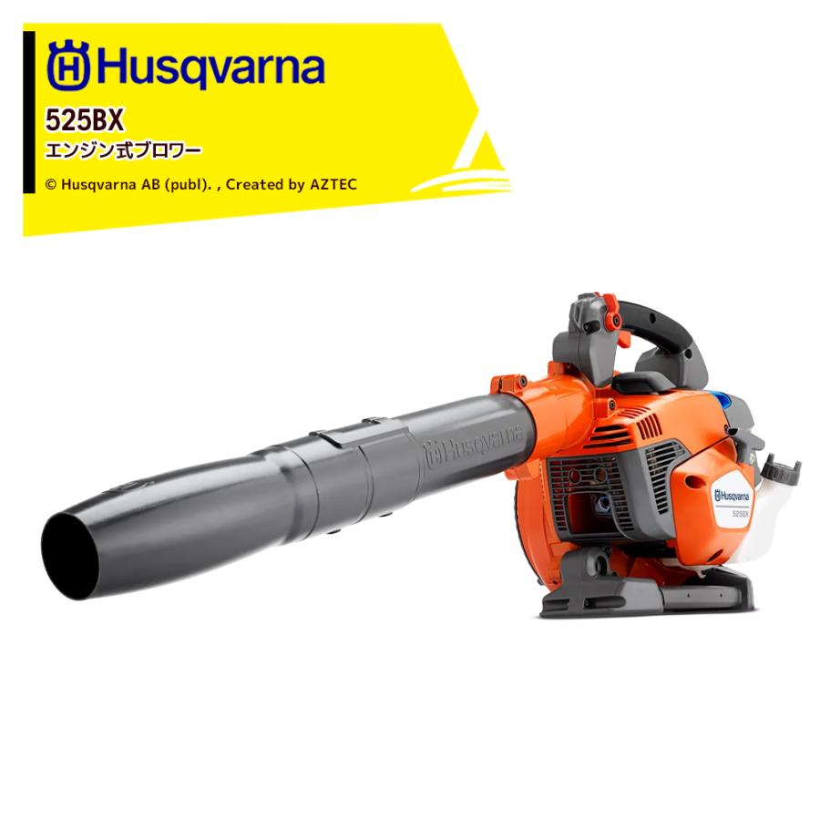 ハスクバーナ（Husqvarna） エンジン式ブロワー 525BX 967 28 42_01