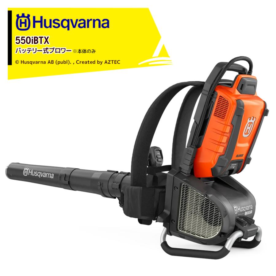 ハスクバーナ Husqvarna｜ハスクバーナ 背負式ブロワー 550iBTX