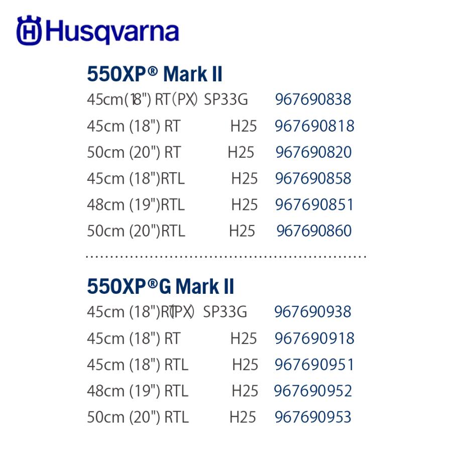 Husqvarna｜ハスクバーナ エンジン式チェンソー 550XP Mark II 50cm(20")RTL H25 コード967690860｜aztec｜04
