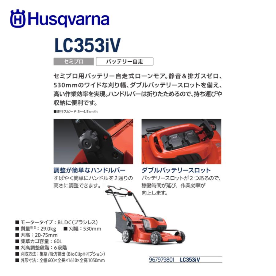 Husqvarna ハスクバーナ バッテリー式芝刈機 刈幅53cm LC353iVX 本体