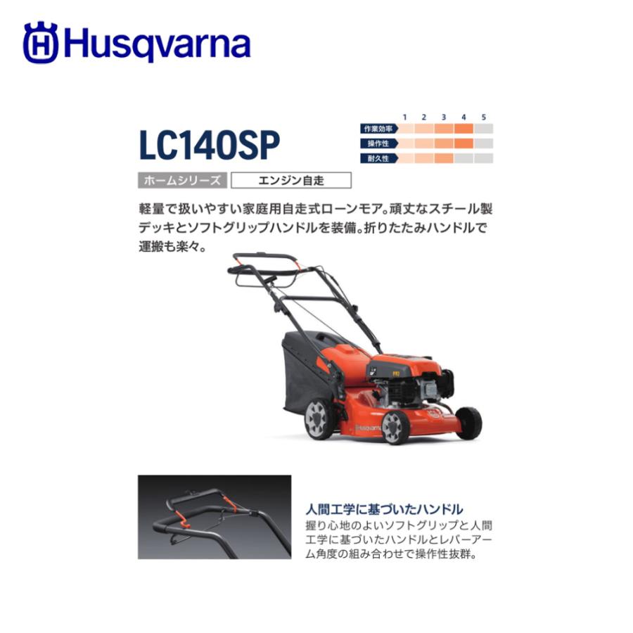 Husqvarna ハスクバーナ エンジン式芝刈機 LC140SP エンジン自走タイプ