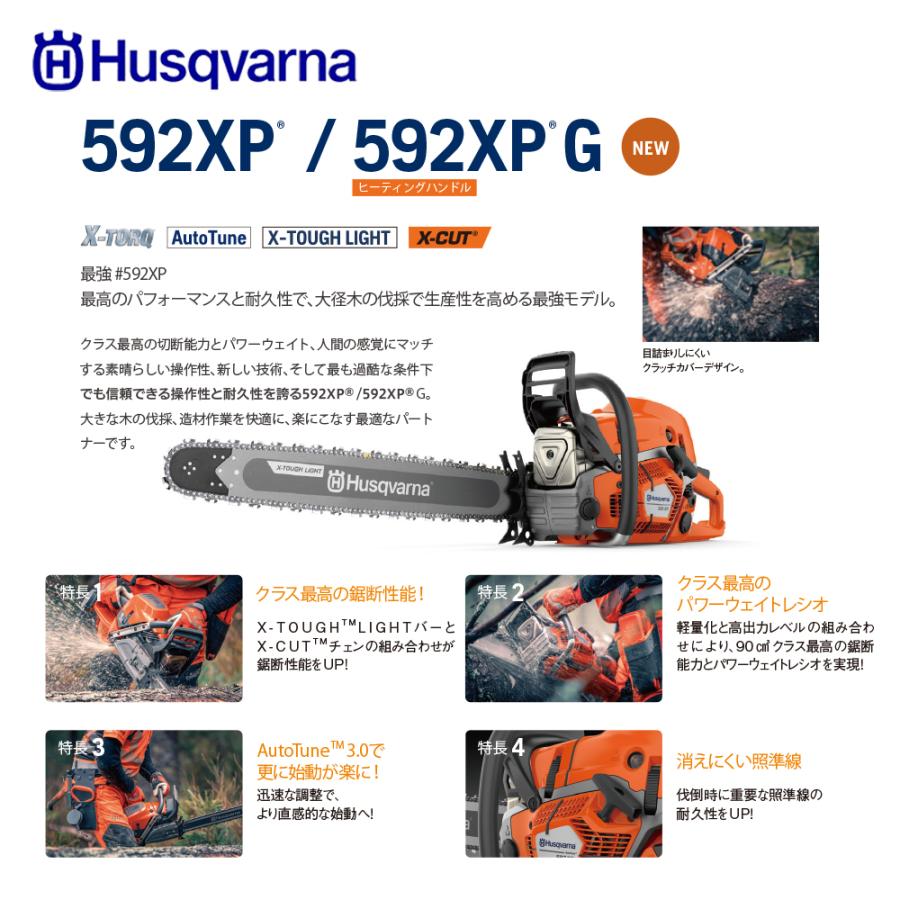 Husqvarna｜ハスクバーナ エンジン式チェンソー 592XP 90cm(36")XTL コード970493136｜aztec｜03