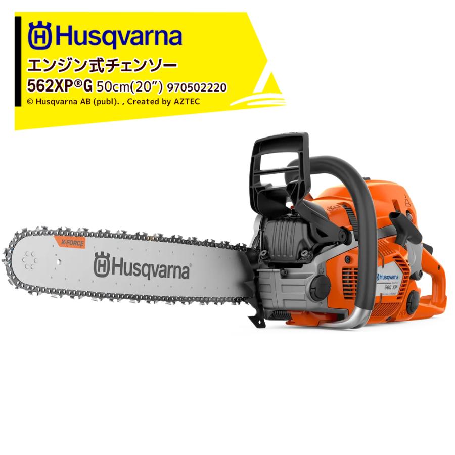 ハスクバーナ（Husqvarna） エンジン式チェンソー 562XPG 50cm (20