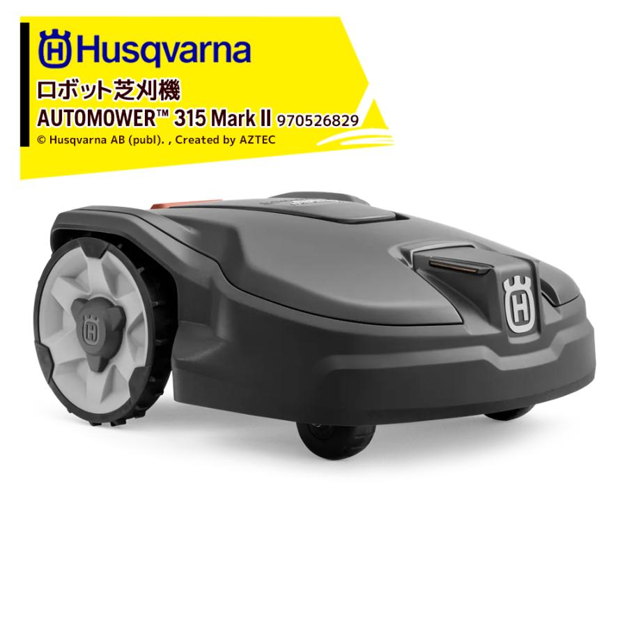 Husqvarna ハスクバーナ ロボット芝刈機 オートモア AUTOMOWER