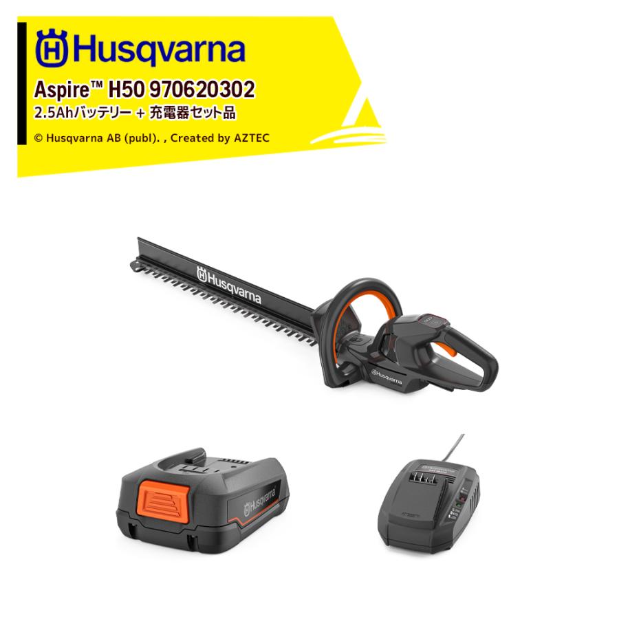 ハスクバーナ（Husqvarna） Husqvarna Aspire H50 ヘッジトリマ 