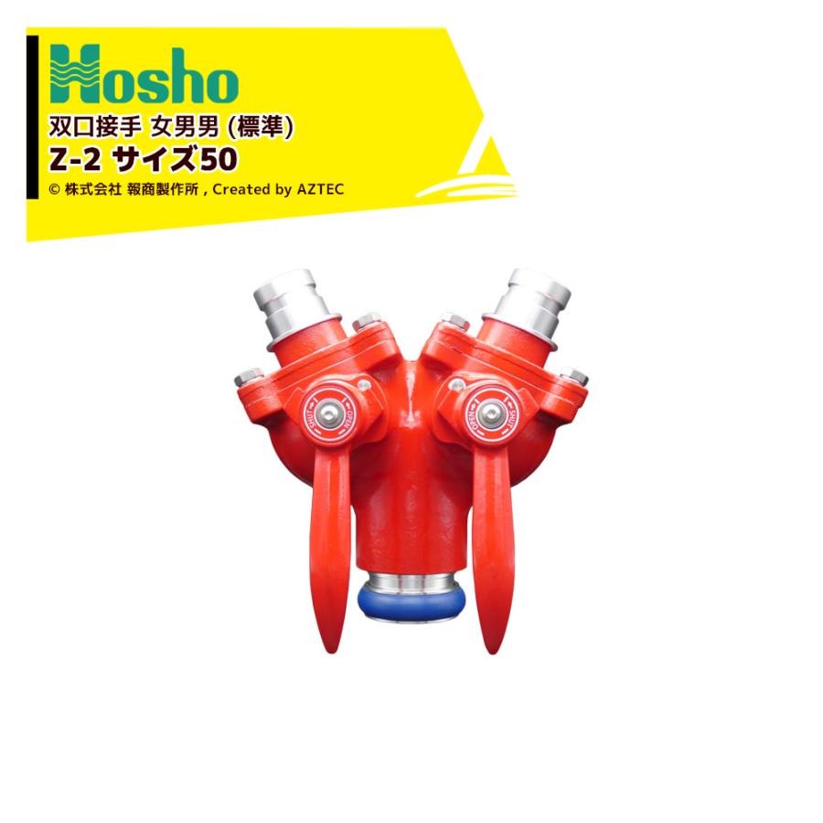 報商製作所 制水金具 分岐接手 双口接手（ツーレバー）アルミ製 Z-2