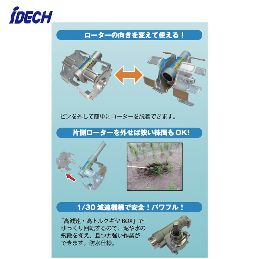 IDEC（アイデック） iDECH 刈払機用アタッチメント スーパー水草取りま