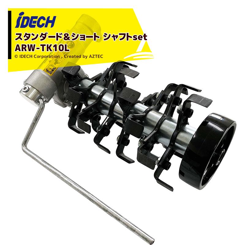 IDEC アイデック <スタンダード＆ショート変更シャフトset品