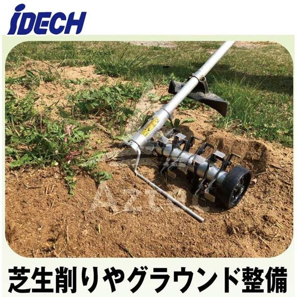 アイデック｜除草とカルチ効果 ロータリーウィーダー スタンダード株間除草カバー付き ARW-TK10SK 4連 削り幅 100mm エンジン刈払機用アタッチメント | IDEC | 02