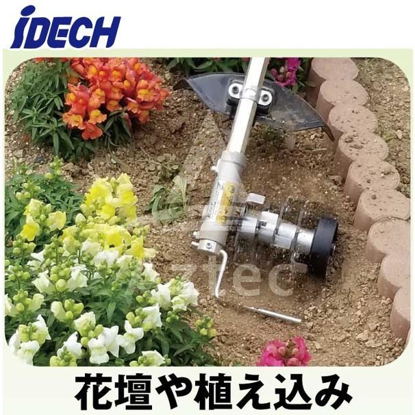 アイデック｜除草とカルチ効果 ロータリーウィーダー スタンダード株間除草カバー付き ARW-TK10SK 4連 削り幅 100mm エンジン刈払機用アタッチメント | IDEC | 04