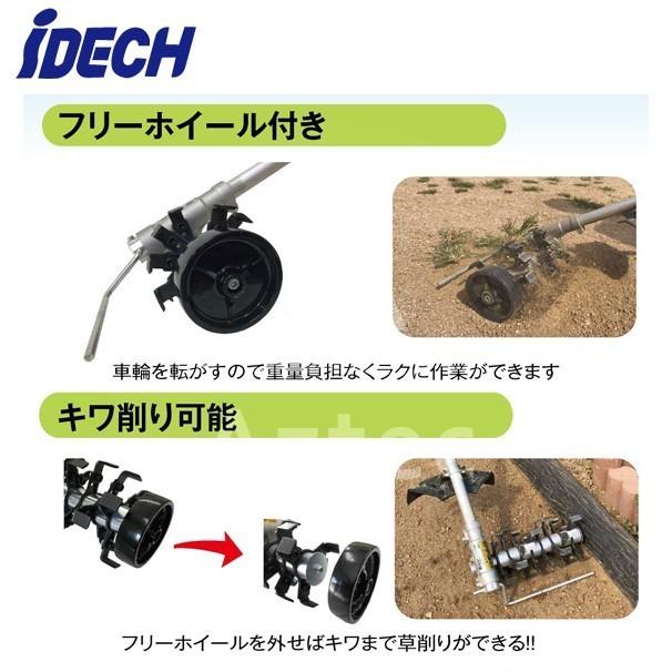 アイデック｜除草とカルチ効果 ロータリーウィーダー スタンダード株間除草カバー付き ARW-TK10SK 4連 削り幅 100mm エンジン刈払機用アタッチメント | IDEC | 05