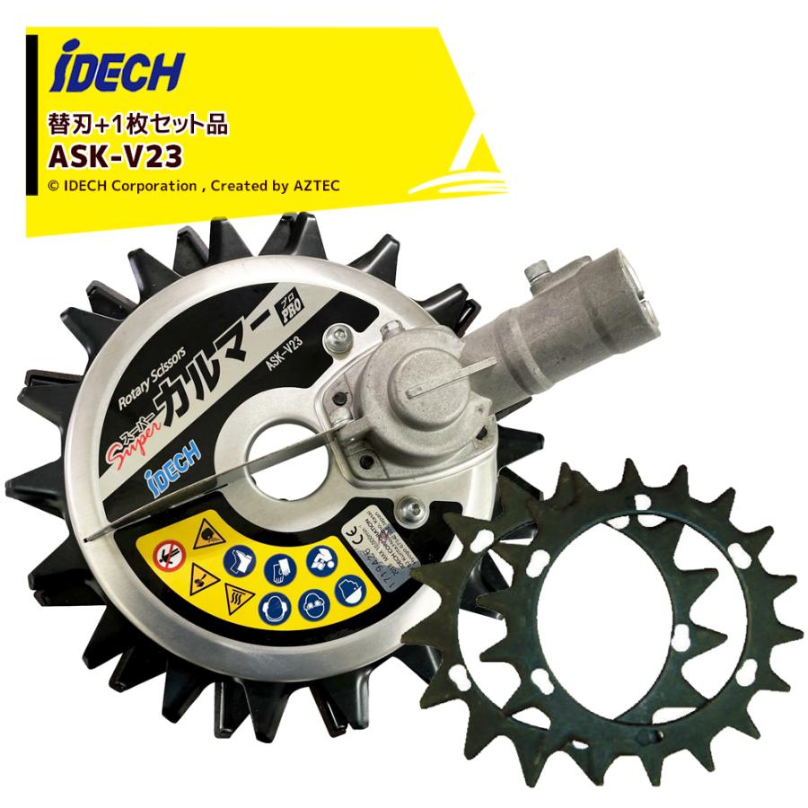 IDECH 回転ハサミ式 スーパーカルマー プロ ヒョウジュンバ ASK-V23 IDECH 回転ハサミ式 スーパーカルマー プロ ヒョウジュンバ ASK