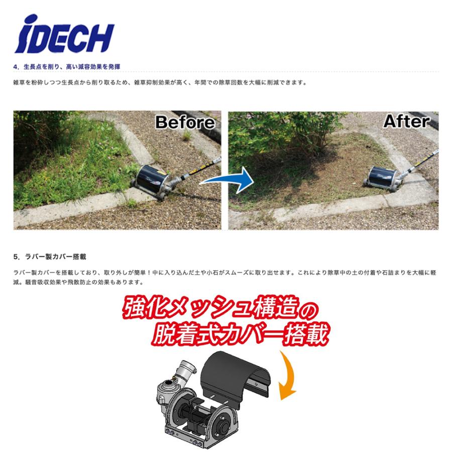 IDEC（アイデック） スーパーうね草取りまーVA エンジン刈払機