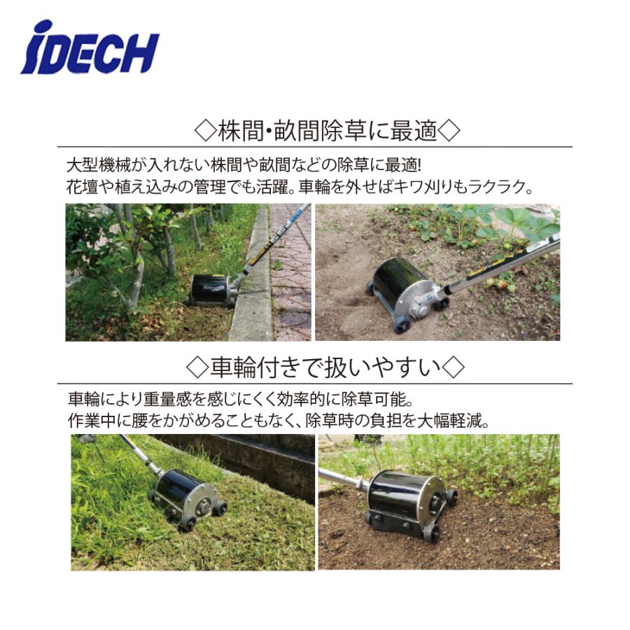 IDEC（アイデック） <2台セット品>刈払機アタッチメント 雑草粉砕
