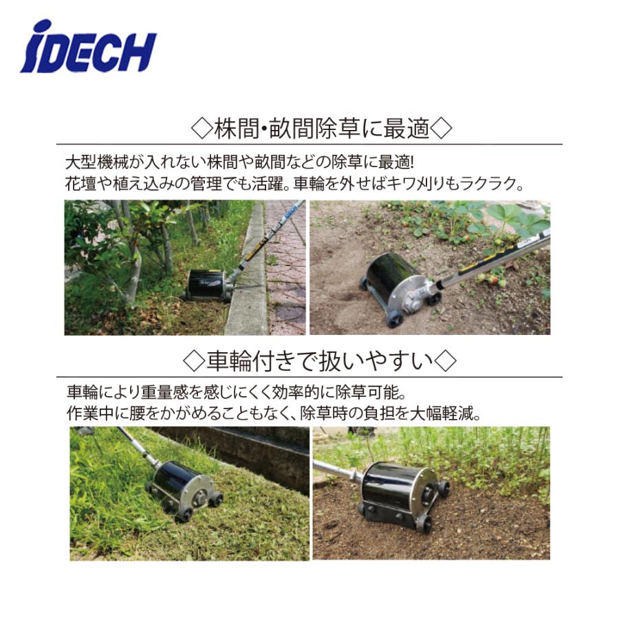 IDEC（アイデック） 58V/4.0Ah うね草取りまーPROelex【後継機種VAでの
