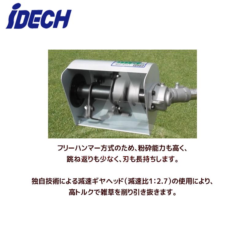 IDEC アイデック うね草取りまーVA elex BBH800UTWL-201 2.0Ah