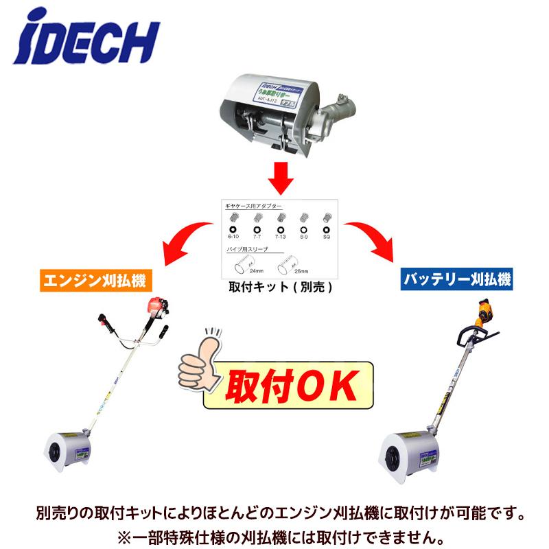 IDEC アイデック うね草取りまーVA elex BBH800UTWL-201 2.0Ah