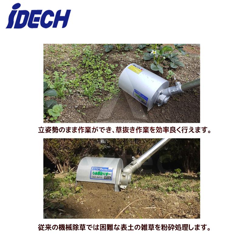 IDEC（アイデック） うね草取りまーVA elex BBH800UTWL-401 4.0Ah