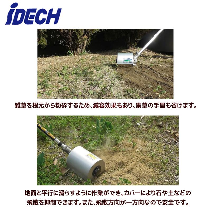 IDEC（アイデック） うね草取りまーVA elex BBH800UTWL-401 4.0Ah