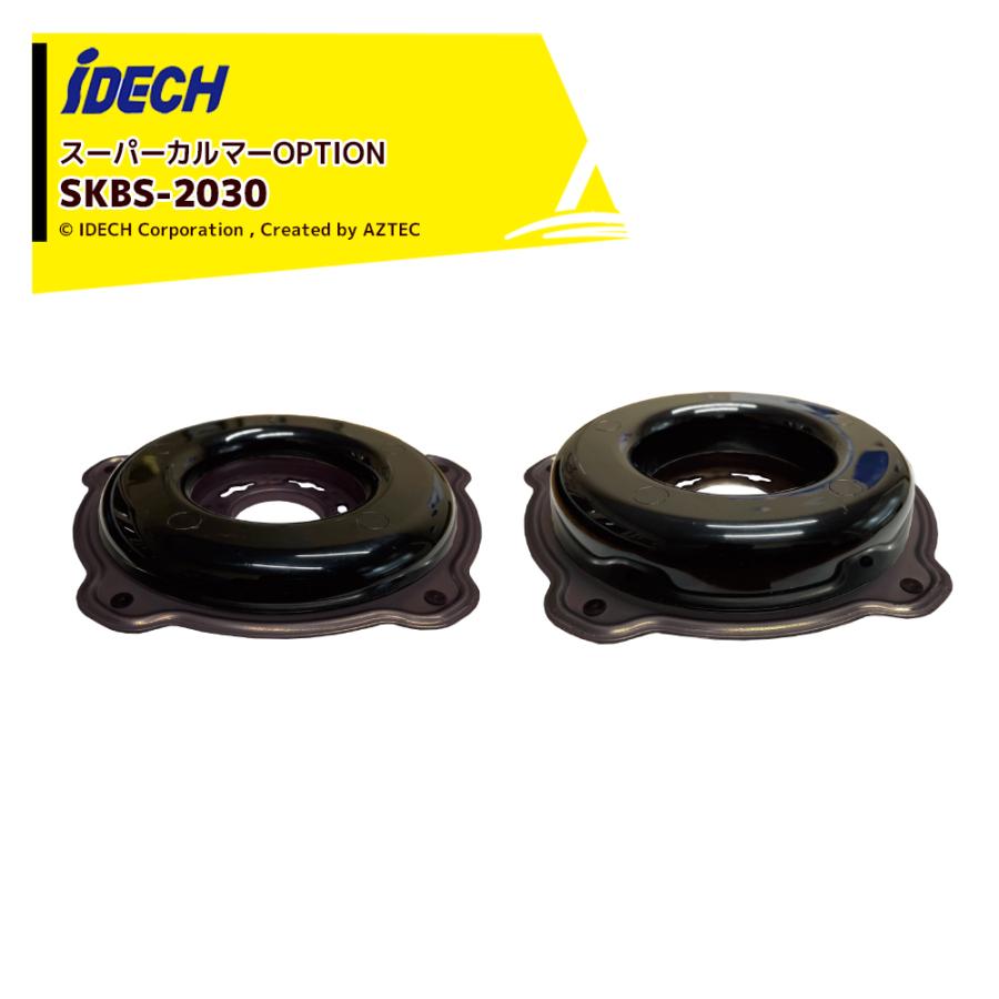 アイデック　スーパーカルマーPRO 刈払機アタッチメント スーパーカルマーPRO | 安全と環境に