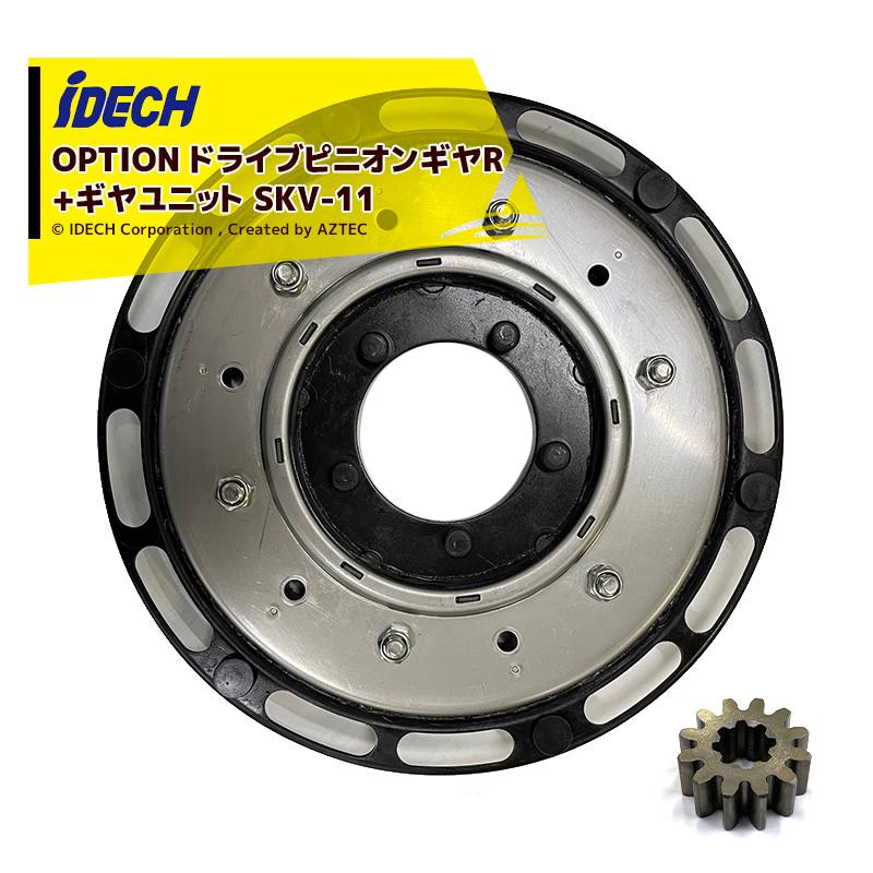 スーパーカルマーβ IDEC（アイデック） <3個セット品・オプション部品>スーパーカルマー用