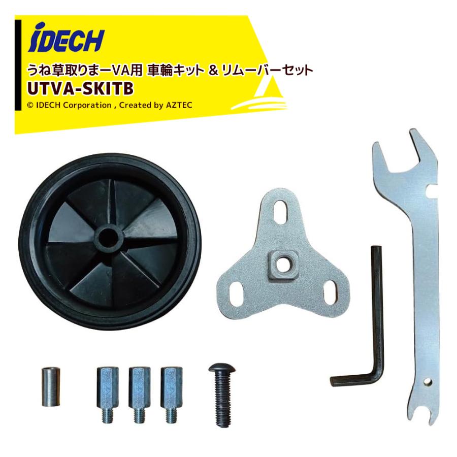 IDEC アイデック スーパーうね草取りまーVA用オプション 車輪＆マルチ