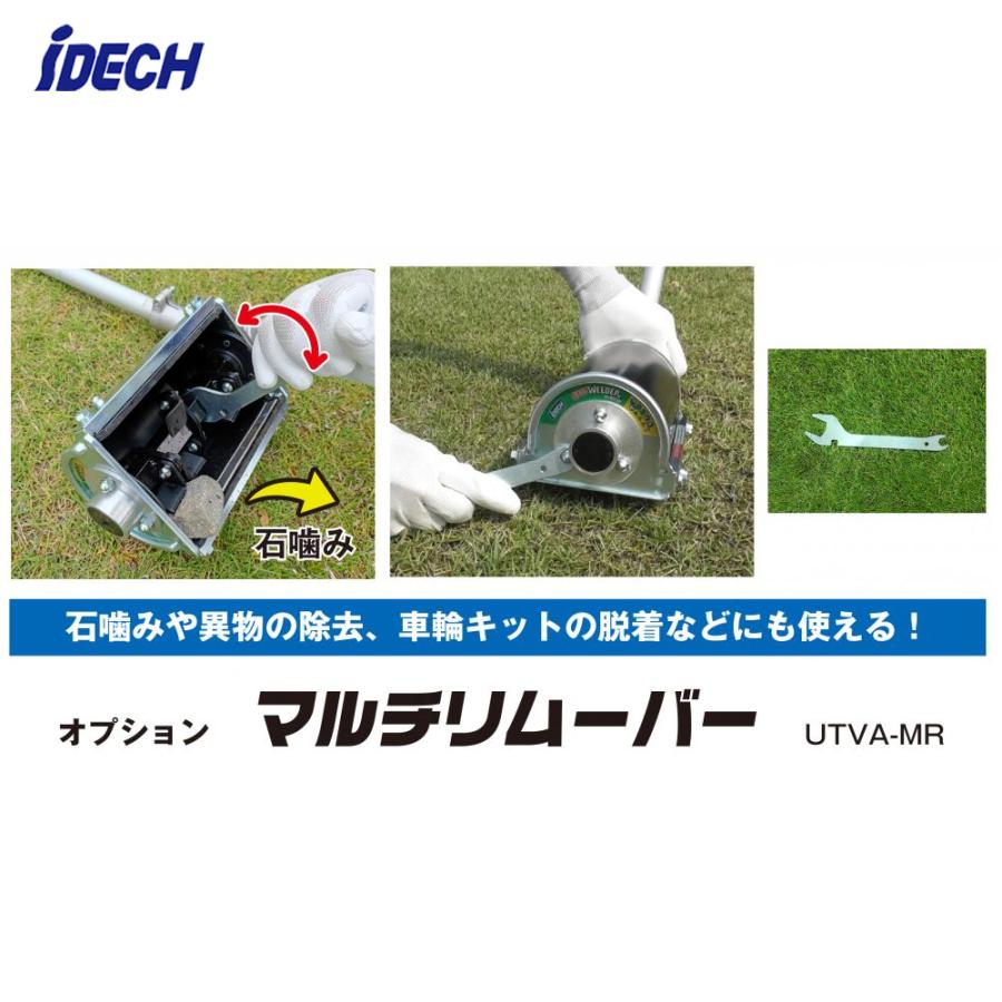 IDEC アイデック スーパーうね草取りまーVA用オプション 車輪＆マルチ