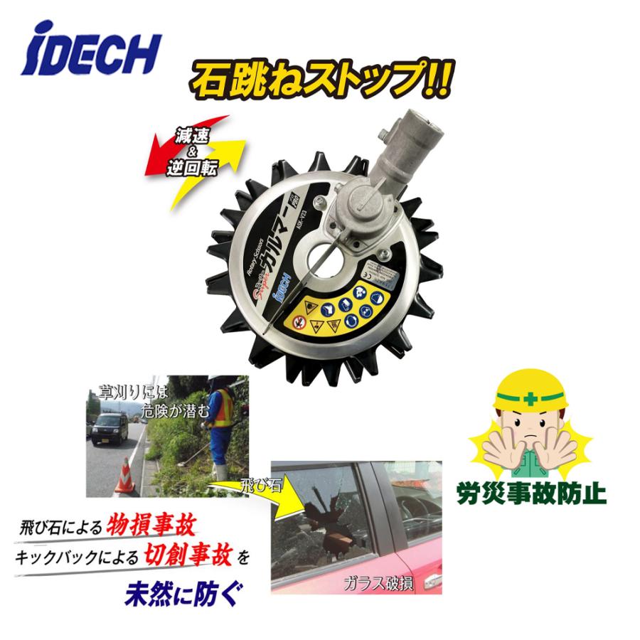 【即納】アイデック｜スーパーカルマーPRO ASK-V23 エンジン刈払機用アタッチメント 標準刃 | IDEC | 01