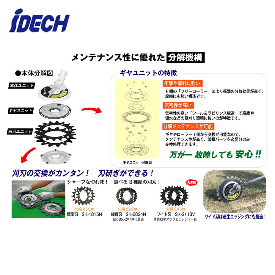 【即納】アイデック｜スーパーカルマーPRO ASK-V23 エンジン刈払機用アタッチメント 標準刃 | IDEC | 08