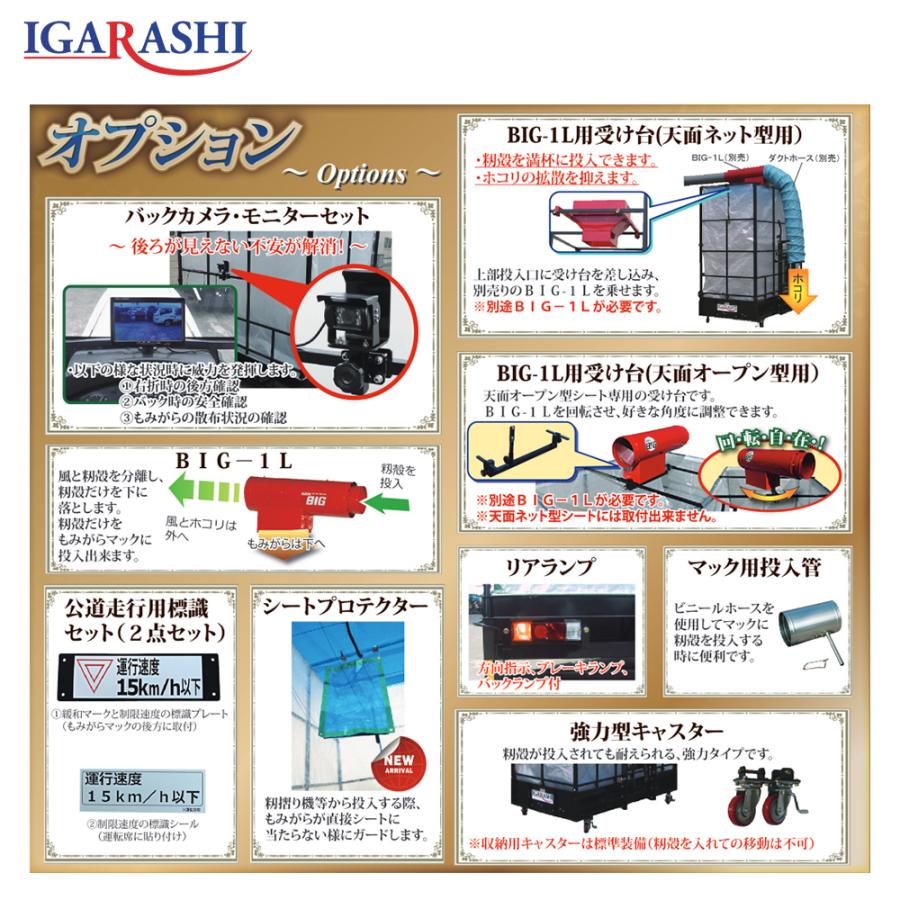 イガラシ機械工業 籾殻散布コンテナ もみがらマック ワンタッチヒッチ
